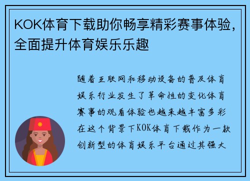 KOK体育下载助你畅享精彩赛事体验，全面提升体育娱乐乐趣