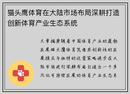 猫头鹰体育在大陆市场布局深耕打造创新体育产业生态系统