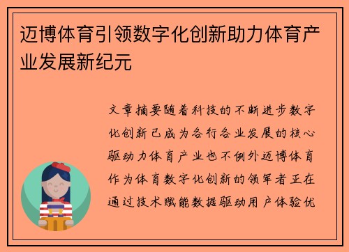 迈博体育引领数字化创新助力体育产业发展新纪元