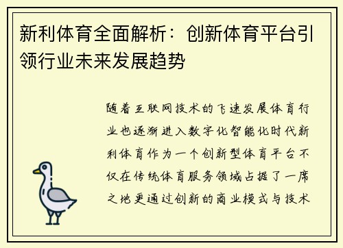 新利体育全面解析:创新体育平台引领行业未来发展趋势 新利体育全面解析:创新体育平台引领行业未来发展趋势