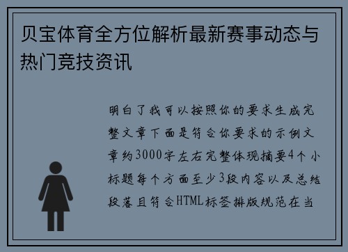 贝宝体育全方位解析最新赛事动态与热门竞技资讯 贝宝体育全方位解析最新赛事动态与热门竞技资讯