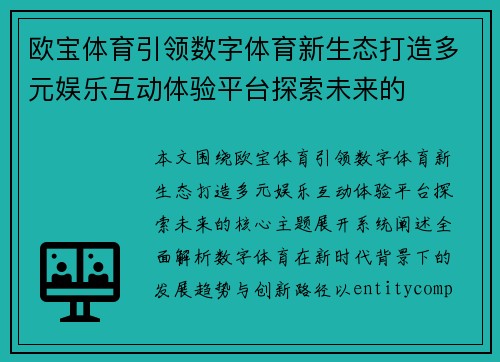 欧宝体育引领数字体育新生态打造多元娱乐互动体验平台探索未来的 欧宝体育引领数字体育新生态打造多元娱乐互动体验平台探索未来的