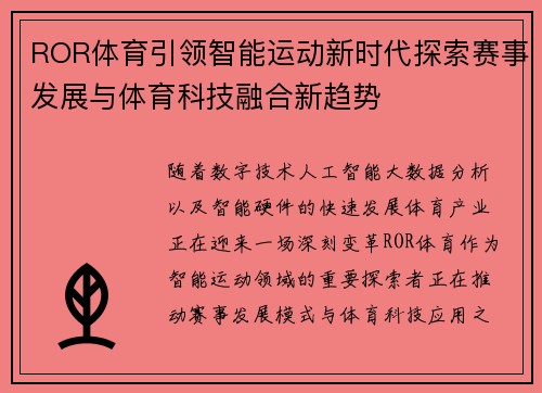 ROR体育引领智能运动新时代探索赛事发展与体育科技融合新趋势 ROR体育引领智能运动新时代探索赛事发展与体育科技融合新趋势