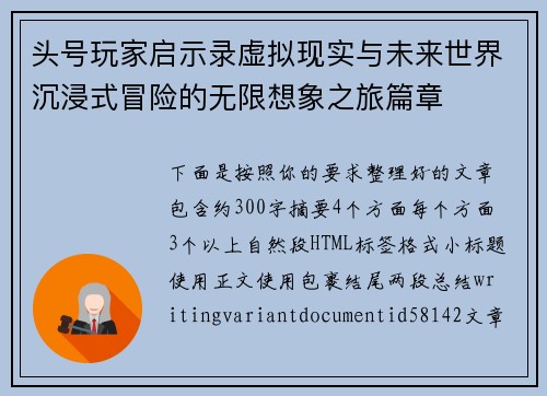 头号玩家启示录虚拟现实与未来世界沉浸式冒险的无限想象之旅篇章 头号玩家启示录虚拟现实与未来世界沉浸式冒险的无限想象之旅篇章