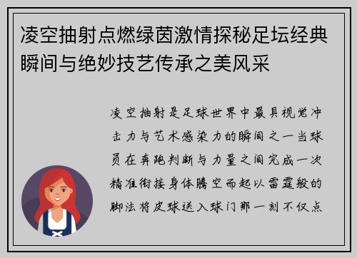 凌空抽射点燃绿茵激情探秘足坛经典瞬间与绝妙技艺传承之美风采 凌空抽射点燃绿茵激情探秘足坛经典瞬间与绝妙技艺传承之美风采