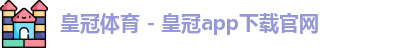 皇冠体育
